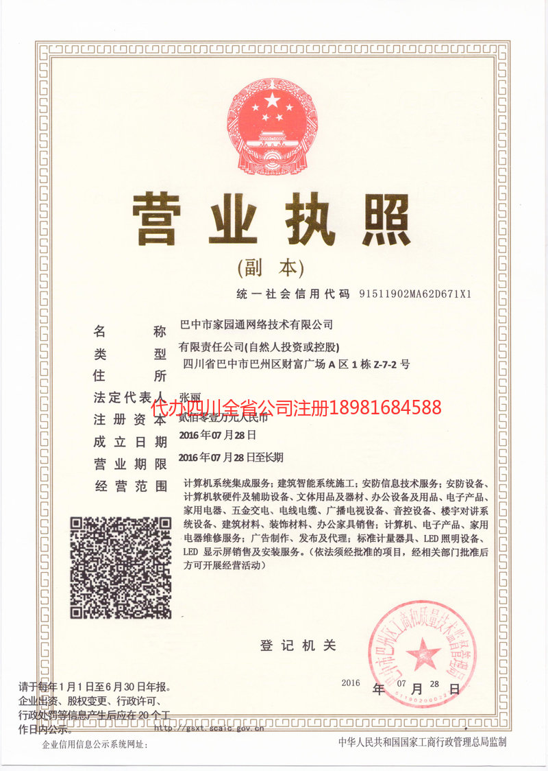 三沙三沙家园通网络技术有限公司