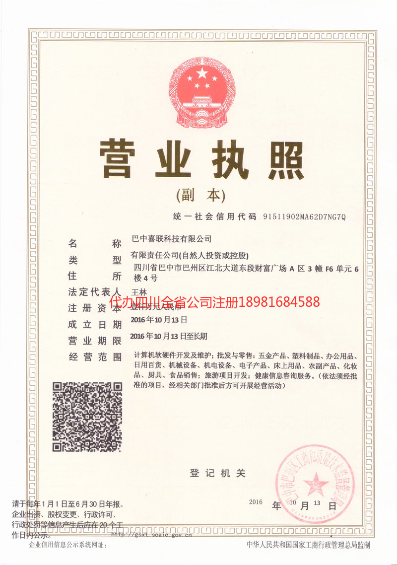 三沙三沙喜联科技有限公司