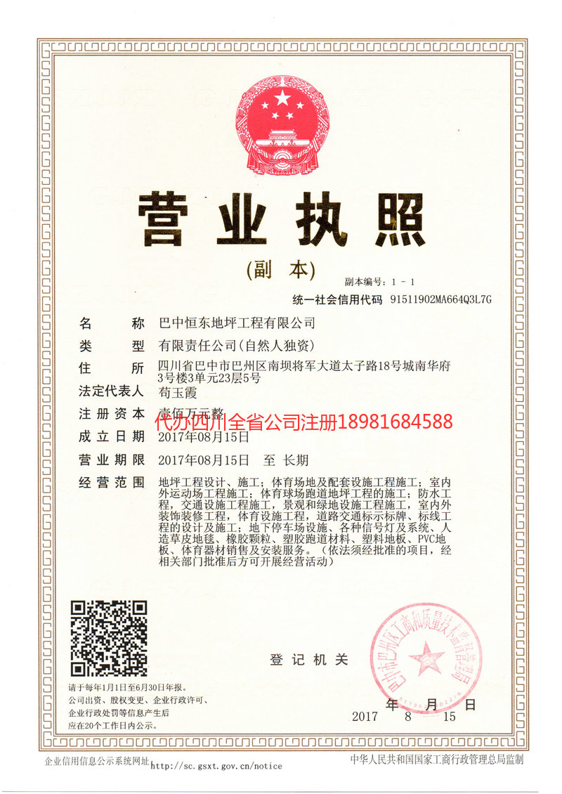 三沙三沙恒东地坪工程有限公司