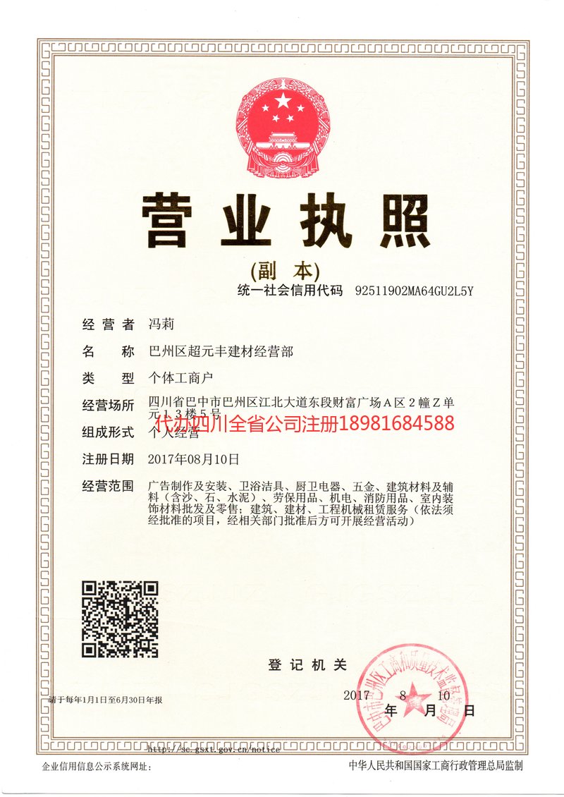 三沙三沙超元丰建材经营部