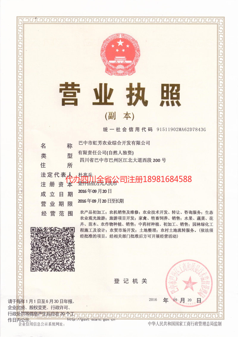 三沙三沙虹芳农业综合开发有限公司