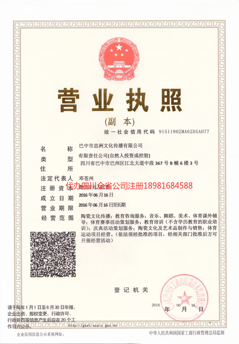 三沙三沙忠州文化传播有限公司