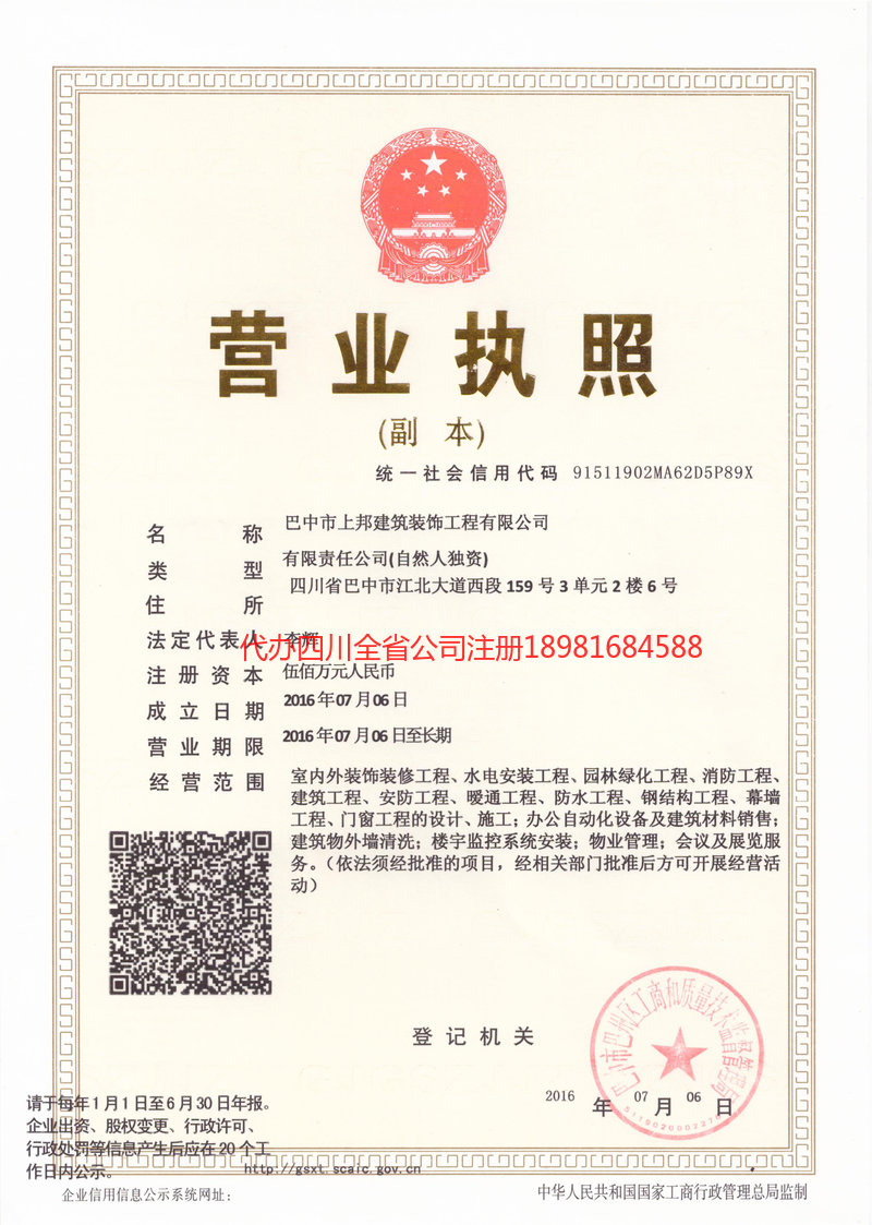 三沙三沙上邦建筑装饰工程有限公司