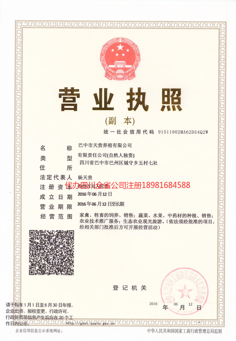 三沙三沙天贵养殖有限公司