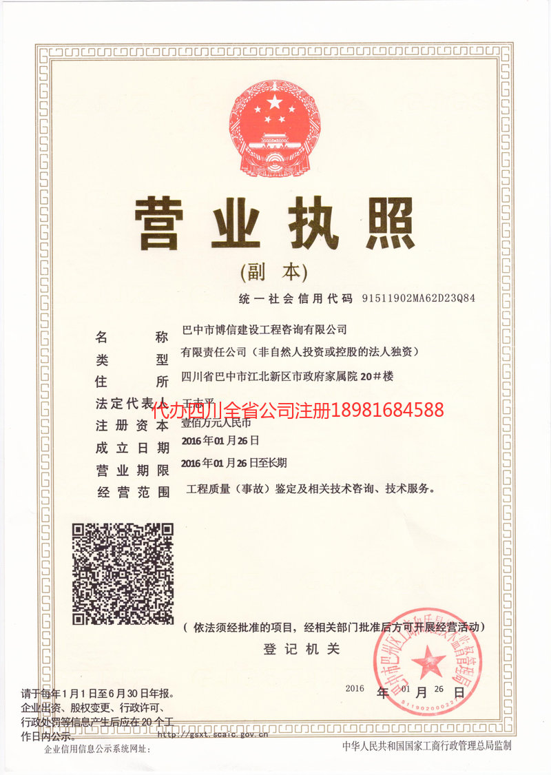 三沙三沙博信建设工程咨询有限公司