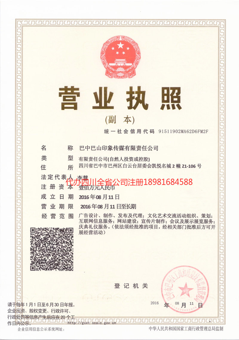 三沙三沙巴山印象传媒有限责任公司