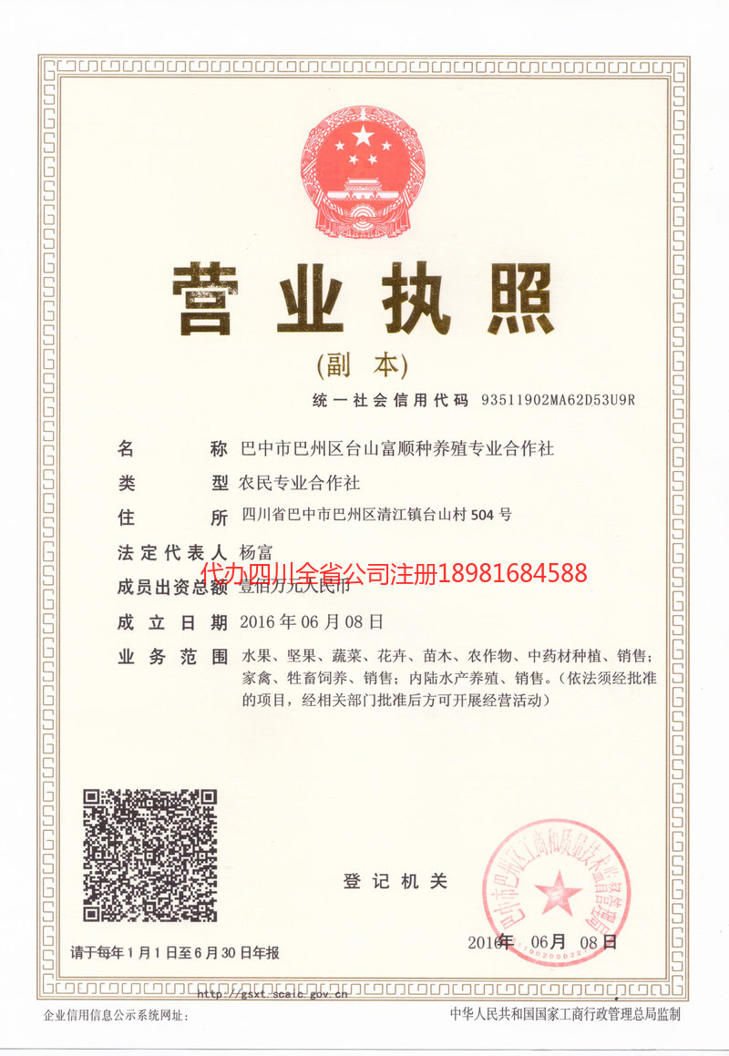 三沙三沙台山富顺种养殖专业合作社