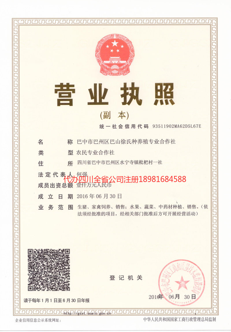 三沙三沙巴山徐氏种养殖专业合作社