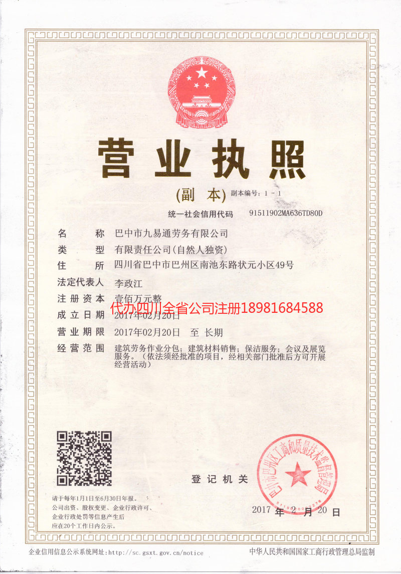 三沙三沙九易通劳务有限公司