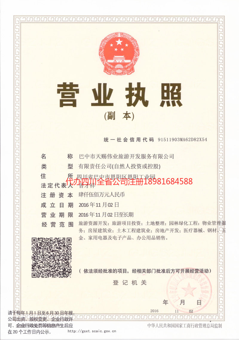 三沙三沙天赐伟业旅游开发服务有限公司