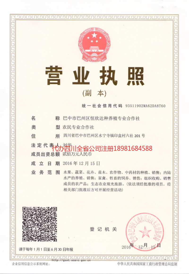 三沙三沙恒欣达种养殖专业合作社