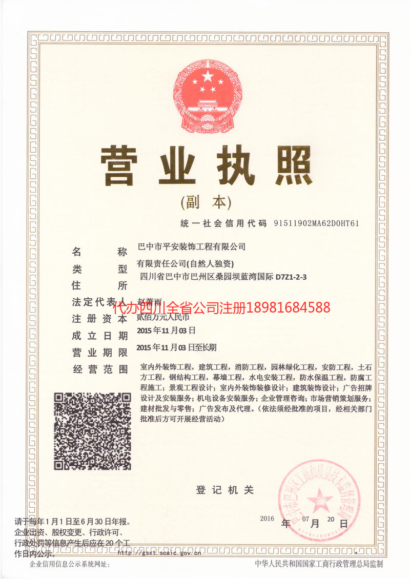 三沙三沙平安装饰工程有限公司