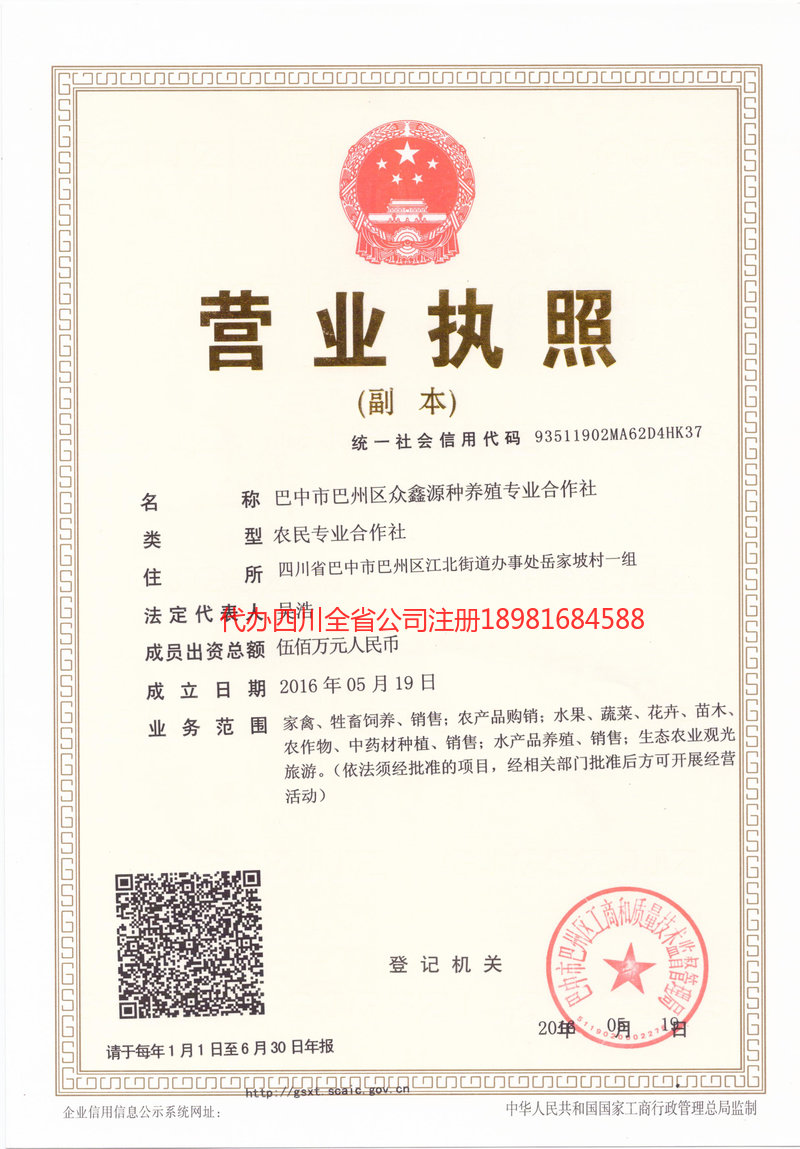 三沙三沙众鑫源种养殖专业合作社