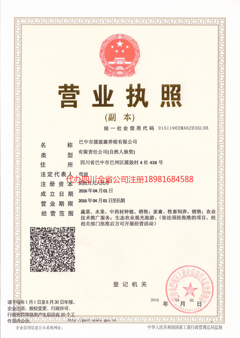 三沙三沙擂鼓寨养殖有限公司