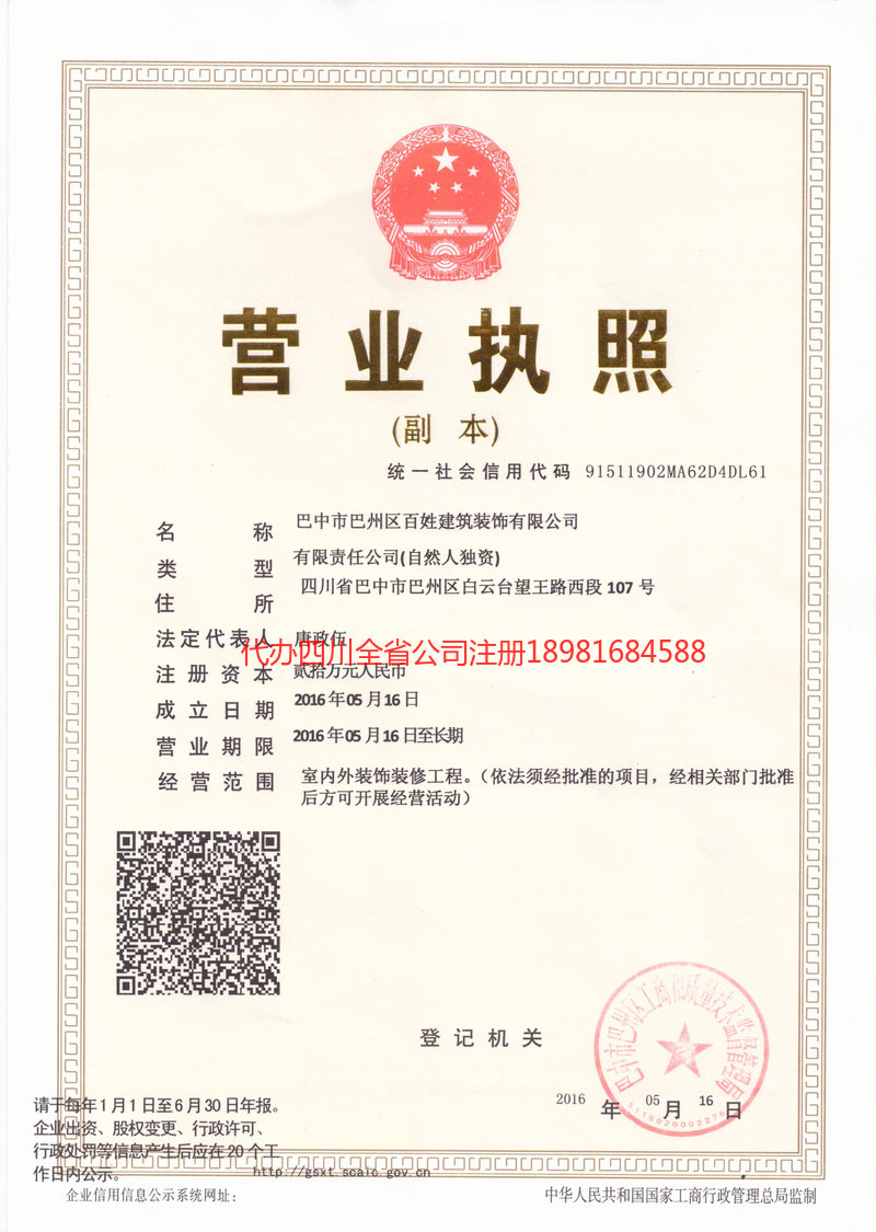 三沙三沙百姓建筑装饰有限公司