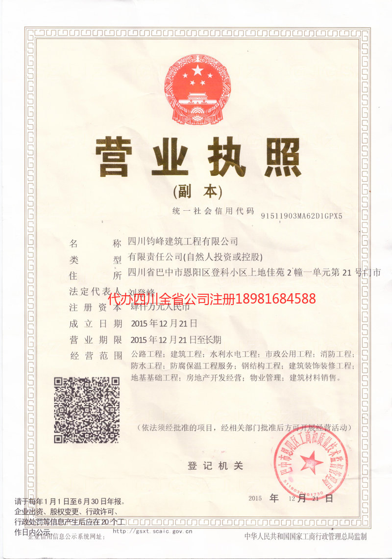 三沙三沙钧峰建筑工程有限公司