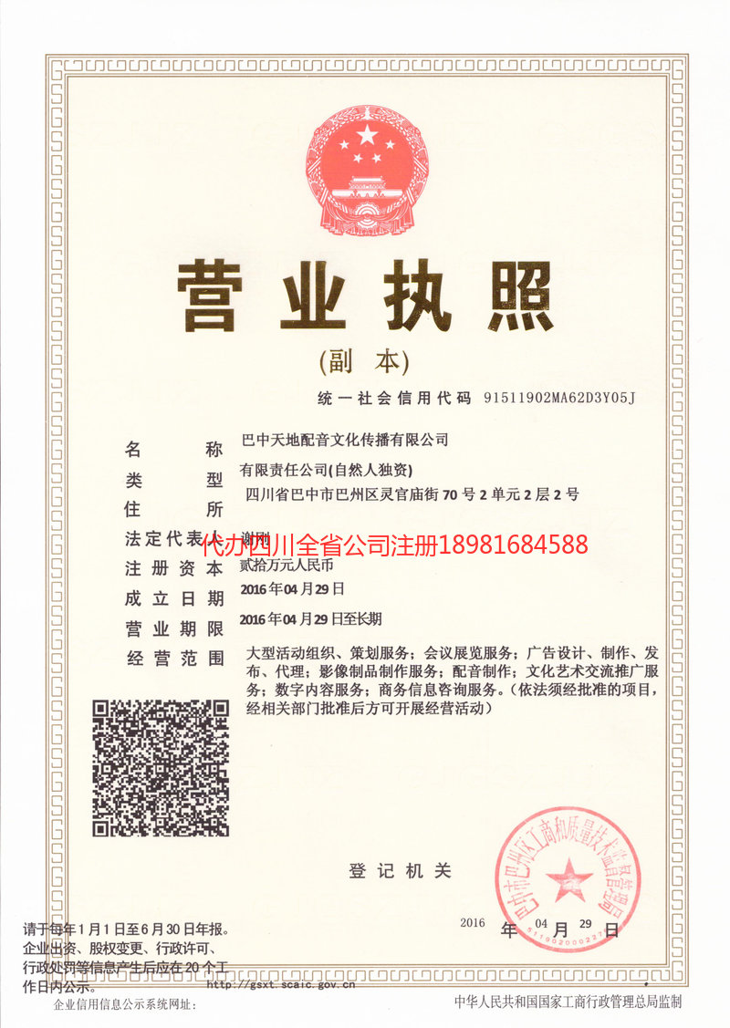 三沙三沙天地配音文化传播有限公司