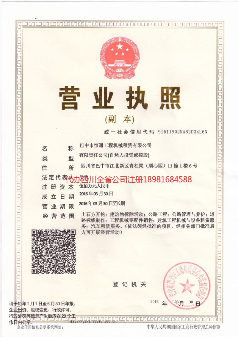 三沙三沙恒通工程机械租赁有限公司